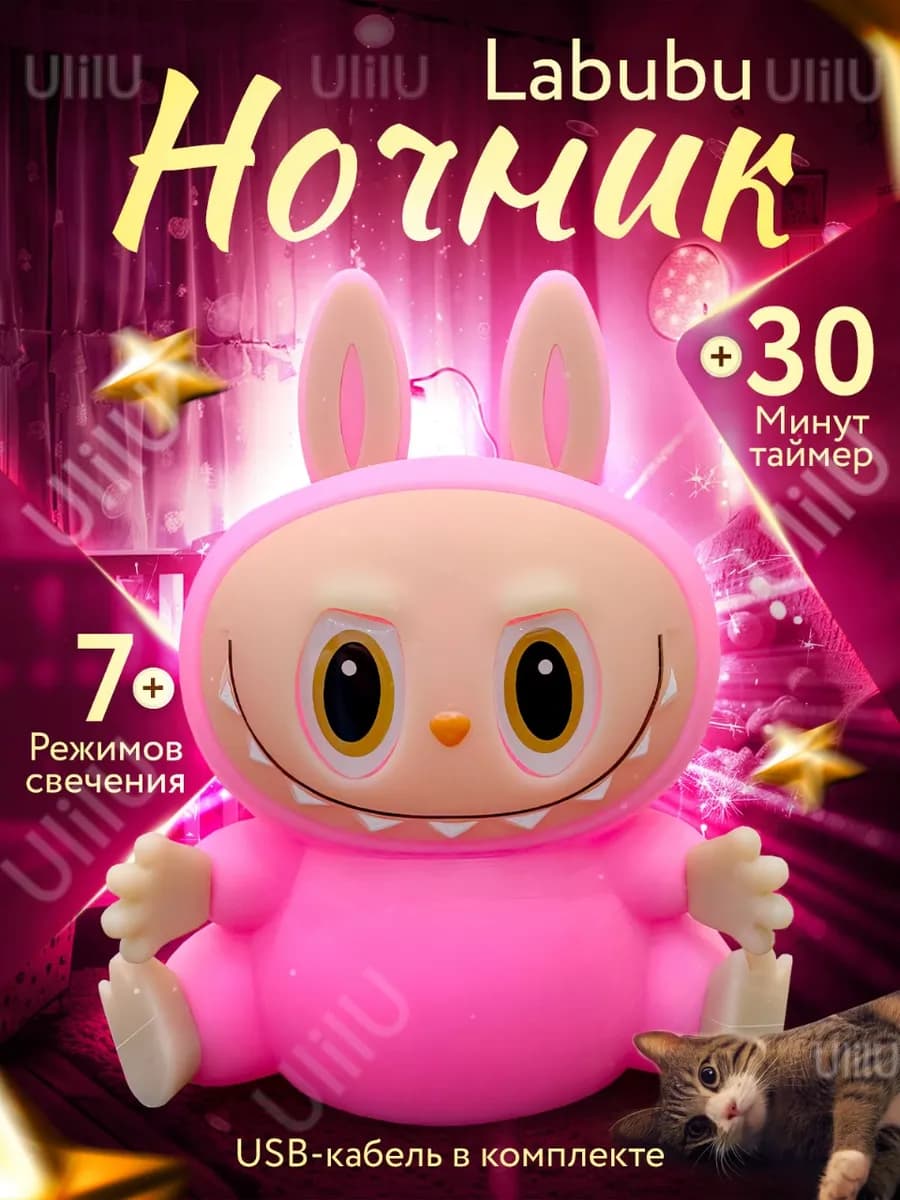 Ночник детский Лабубу сенсорный беспроводной