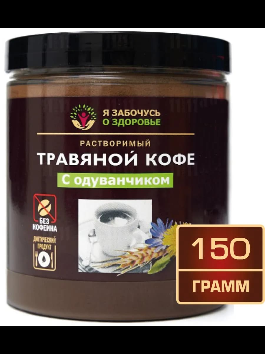 Фитэра Травяной кофе с одуванчиком 150 грамм в банке