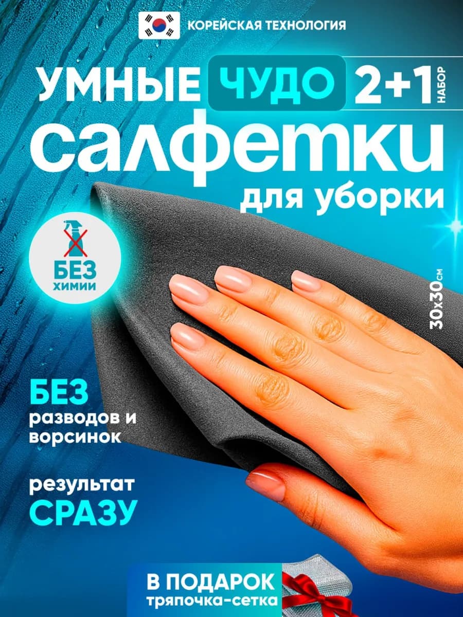 Волшебные тряпки для уборки без разводов