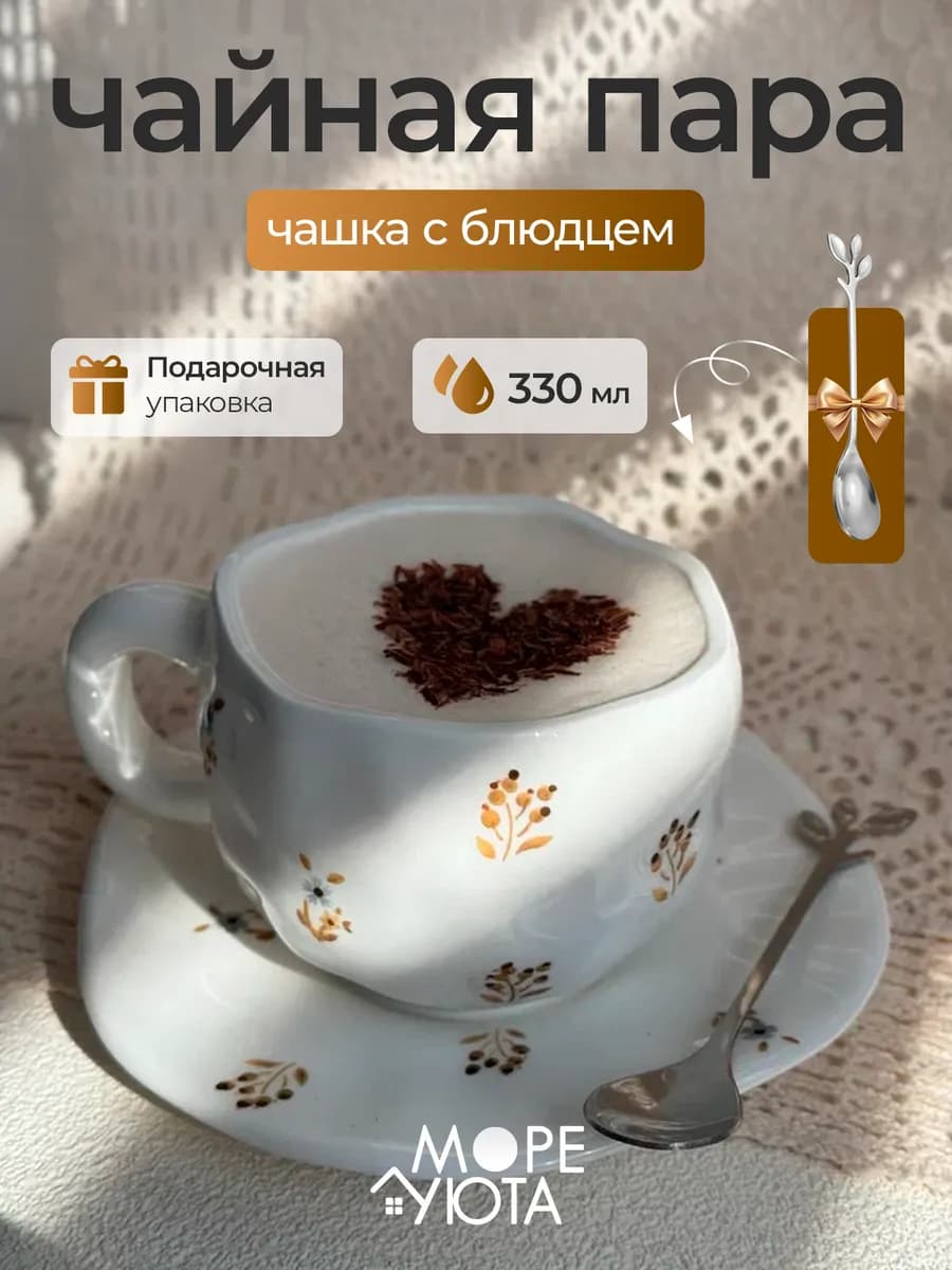 Чайная пара, чашка с блюдцем Ростки