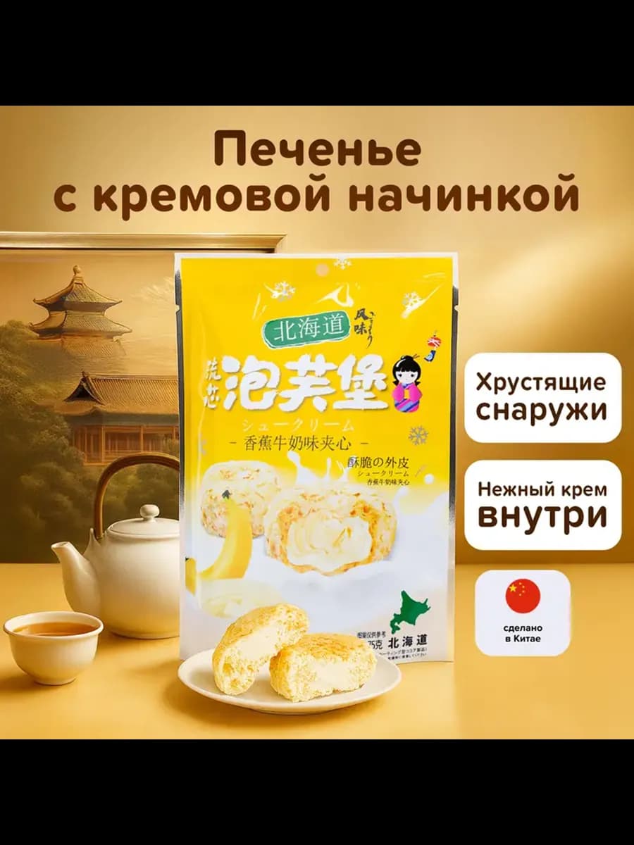 Печенье с кремовой начинкой банан 75 г Китай - фото 1