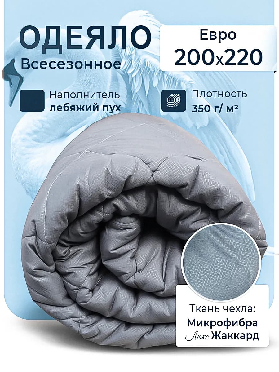 Одеяло евро всесезонное