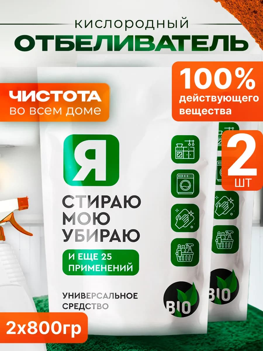 Кислородный отбеливатель пятновыводитель 1,6кг