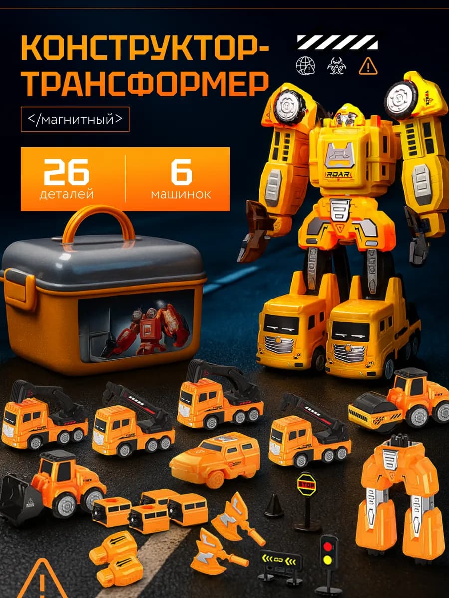 Детский магнитный конструктор трансформер