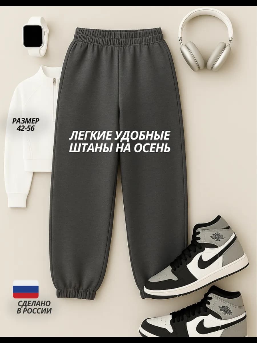 Спортивные штаны трико оверсайз