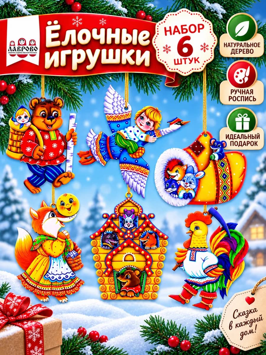 Елочные деревянные игрушки набор 6 шт