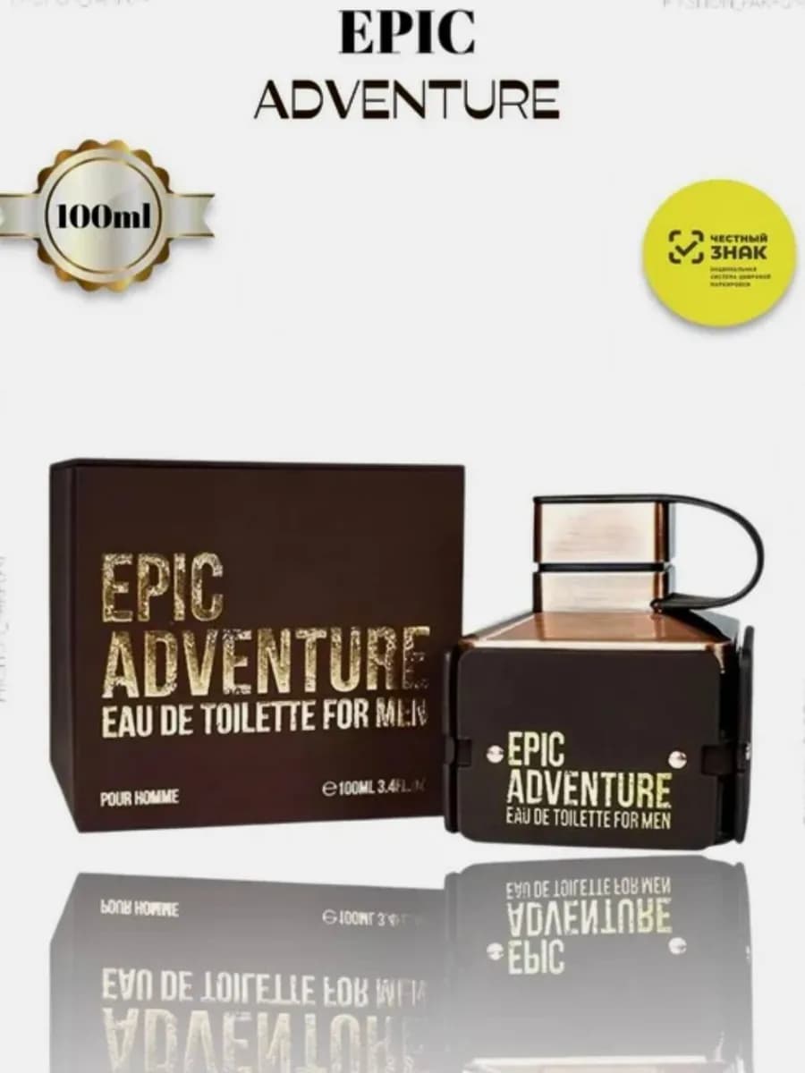 Эксклюзивный мужской парфюм Epic Adventure 100мл