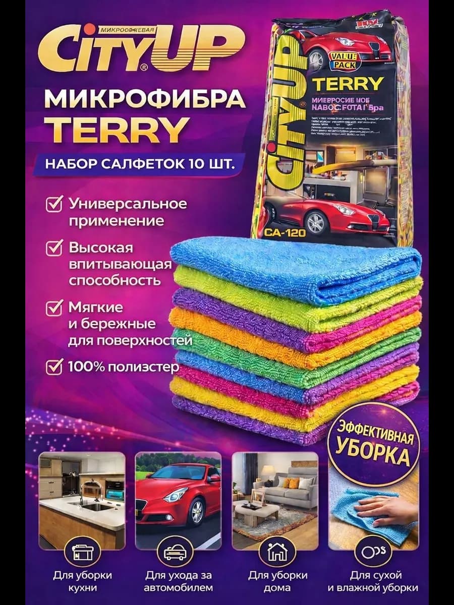 Салфетки CityUP из микрофибры для уборки