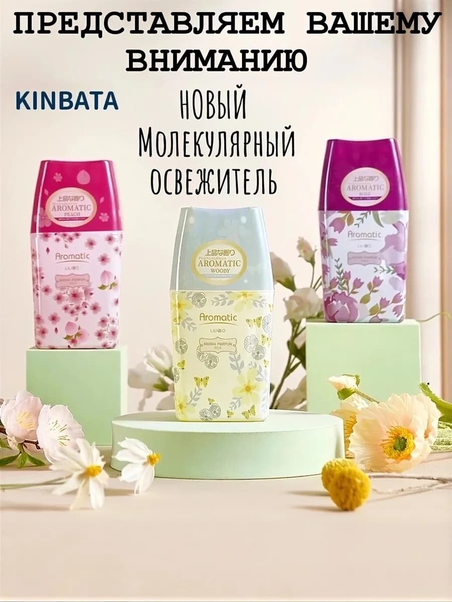 Освежитель воздуха парфюмированный Ароматный персик