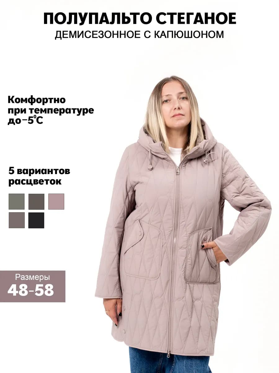 Полупальто стеганое демисезонное на синтепоне с капюшоном