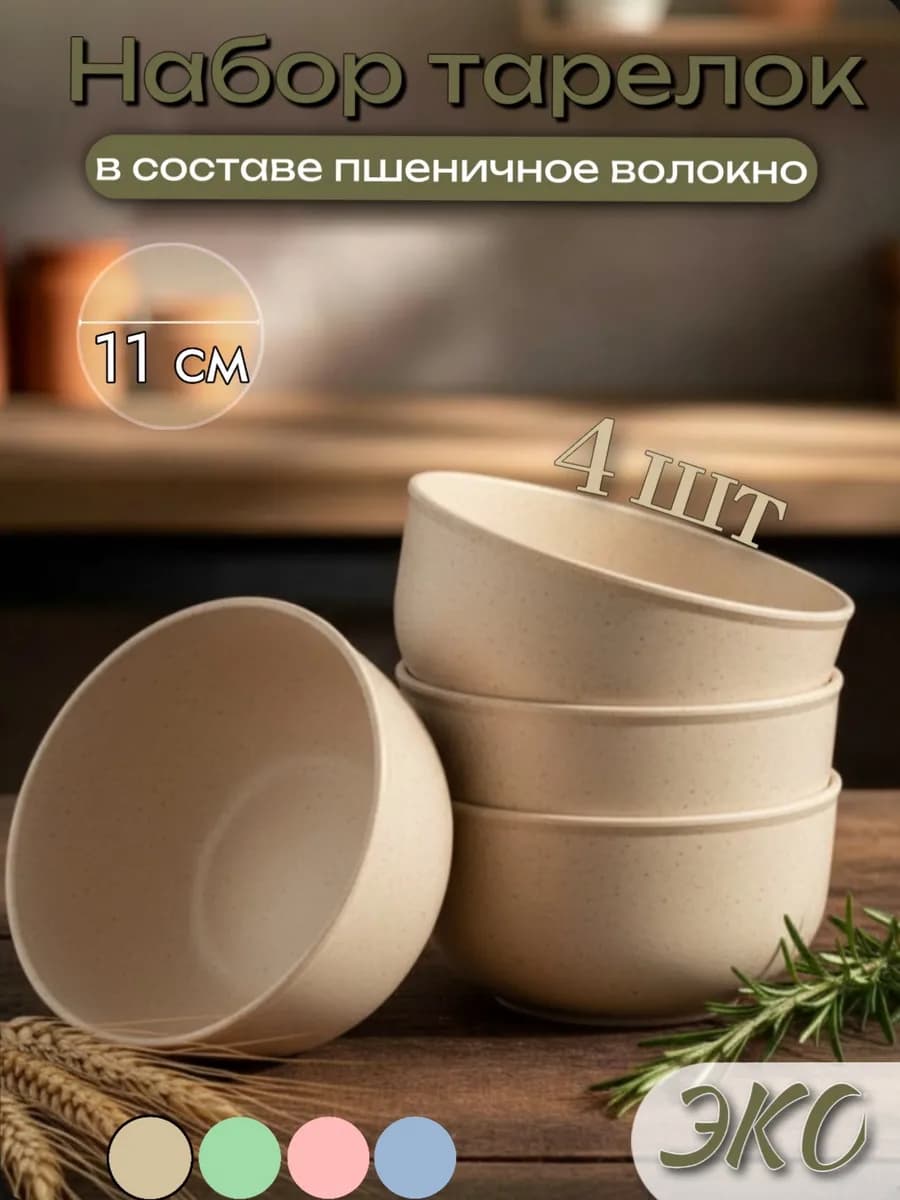 Набор тарелок круглых экопластик 4 шт 11 см 400мл