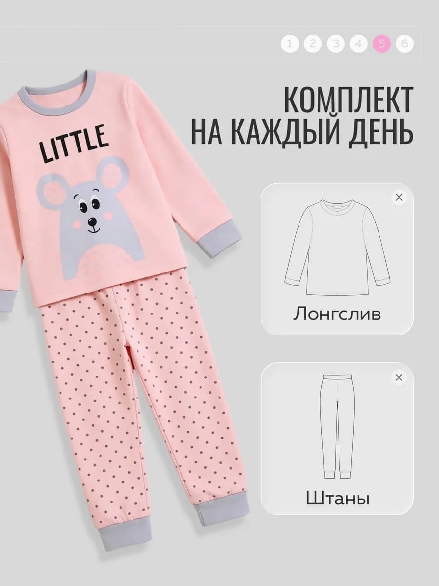Пижама детская для девочки с лонгсливом