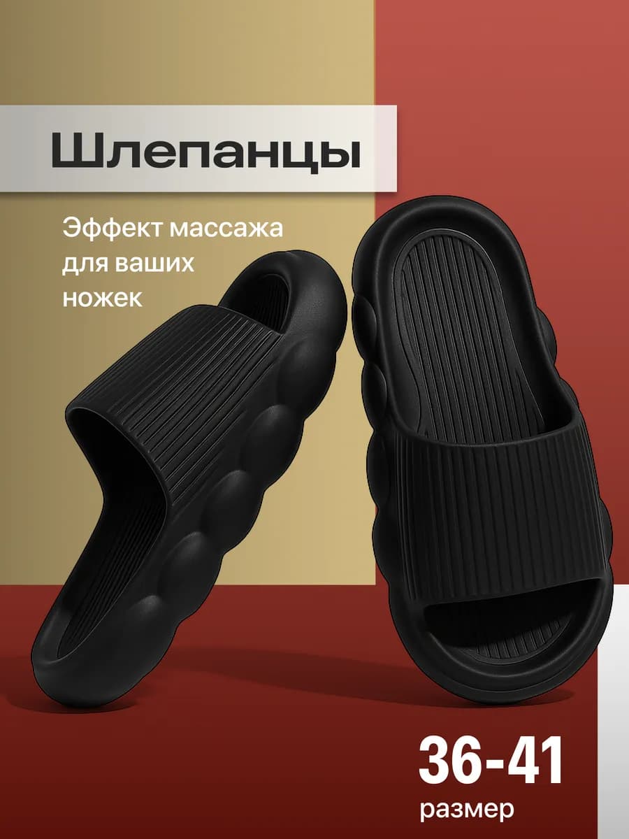 Шлепки резиновые