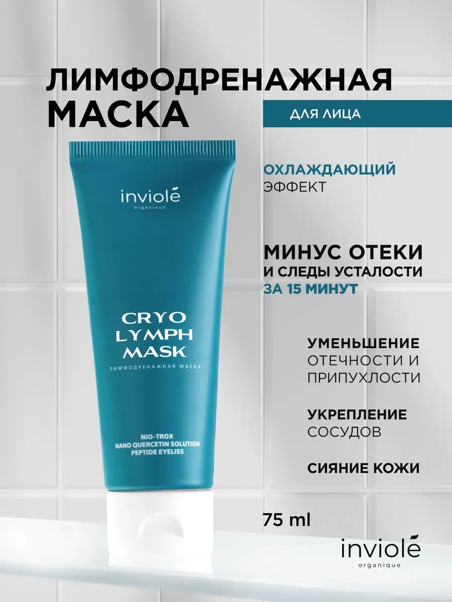 Лимфодренажная маска для лица от отеков