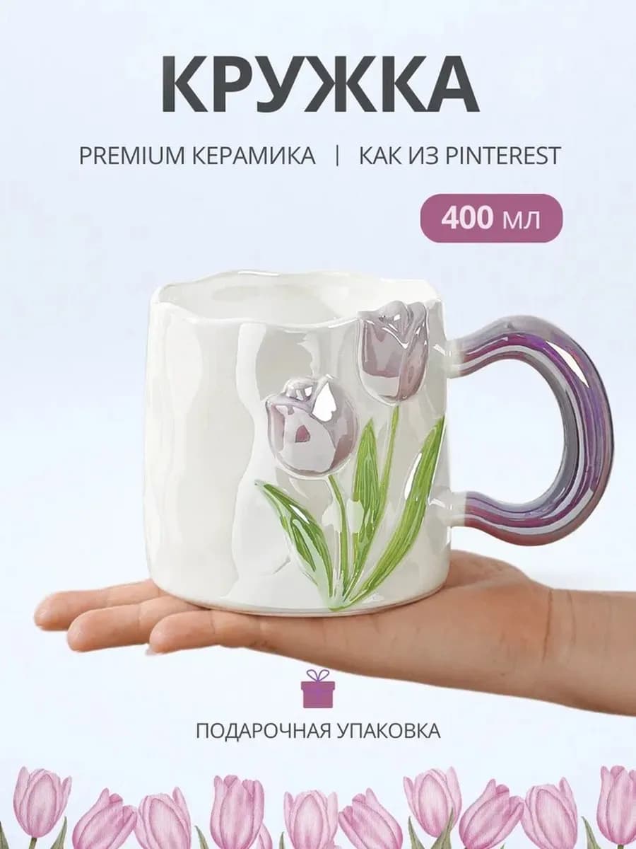 Кружка для чая керамическая 400 мл