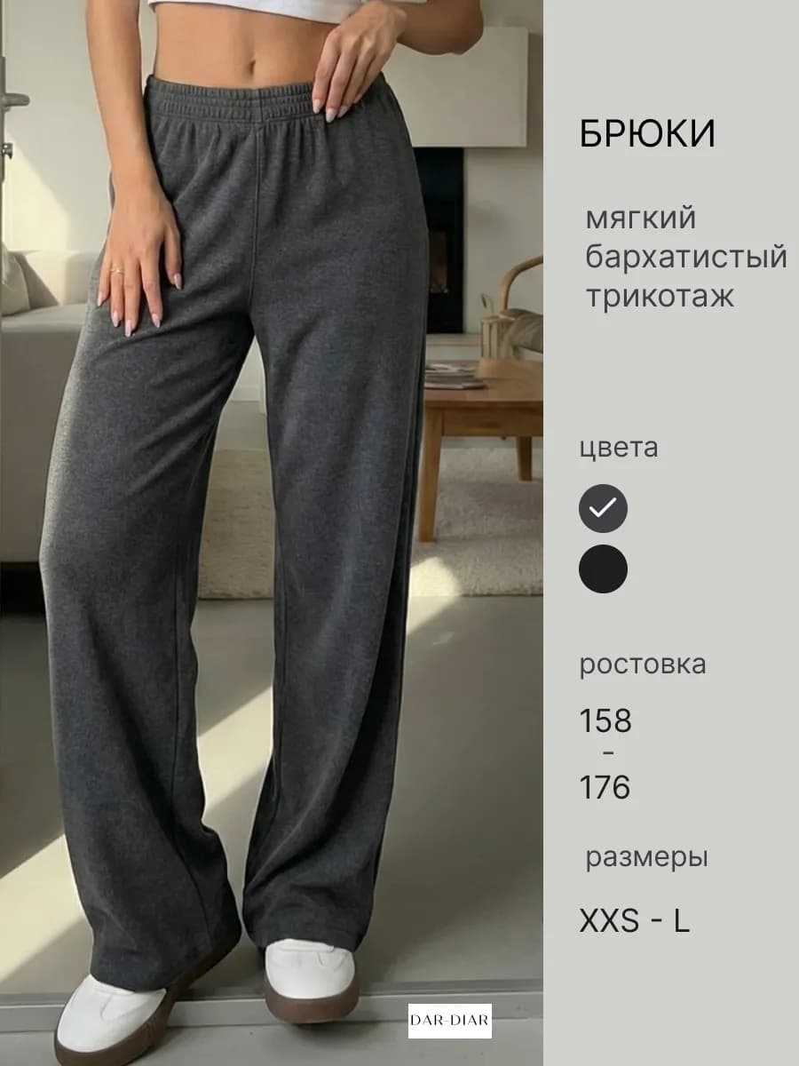 Брюки женские спортивные палаццо