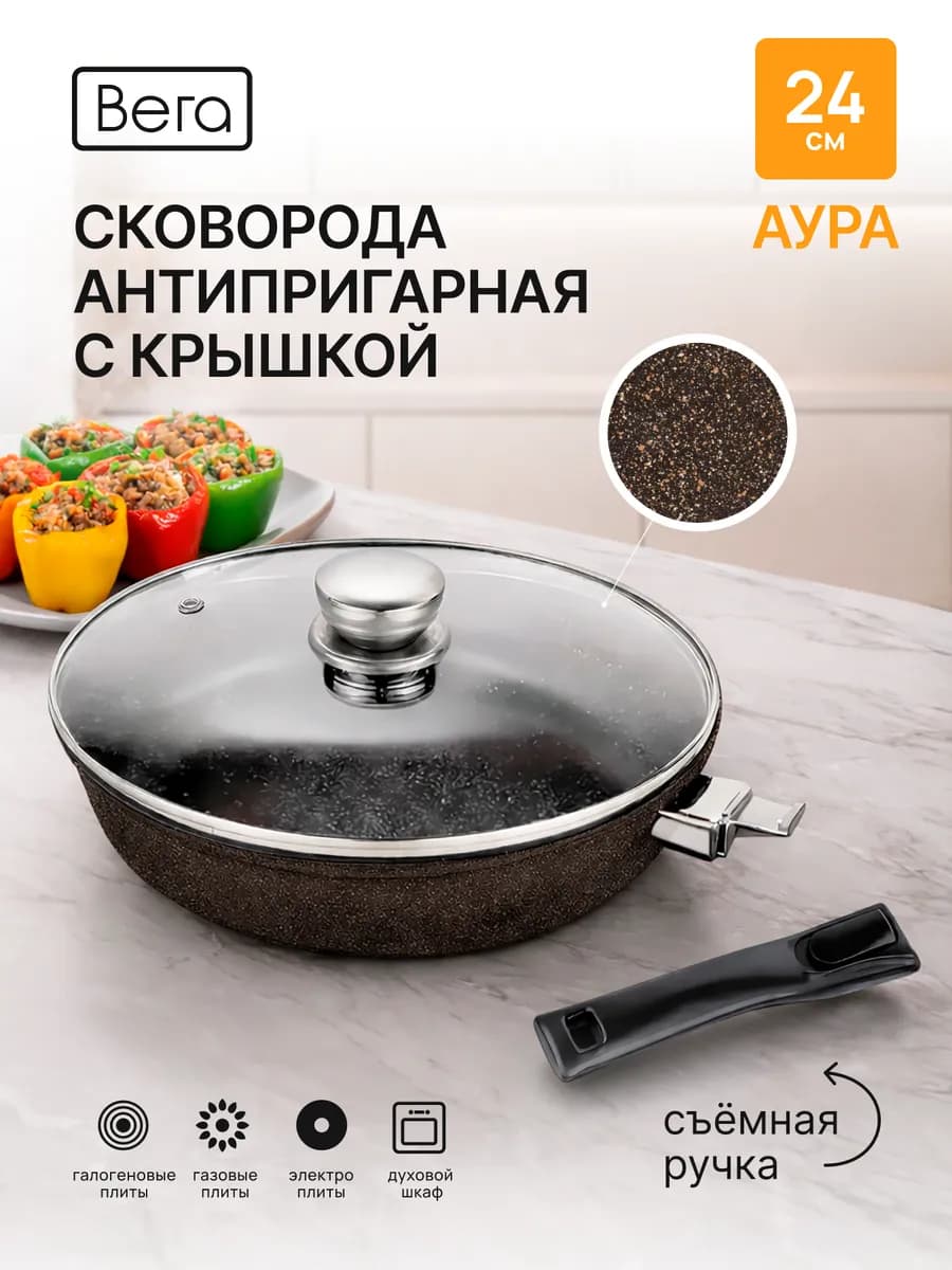 Сковорода антипригарная с крышкой со съемной ручкой 24 см