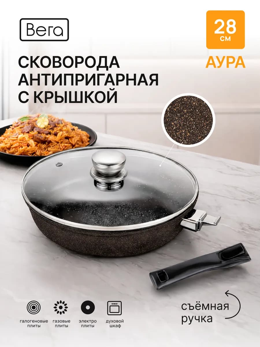 Сковорода антипригарная с крышкой со съемной ручкой 28 см