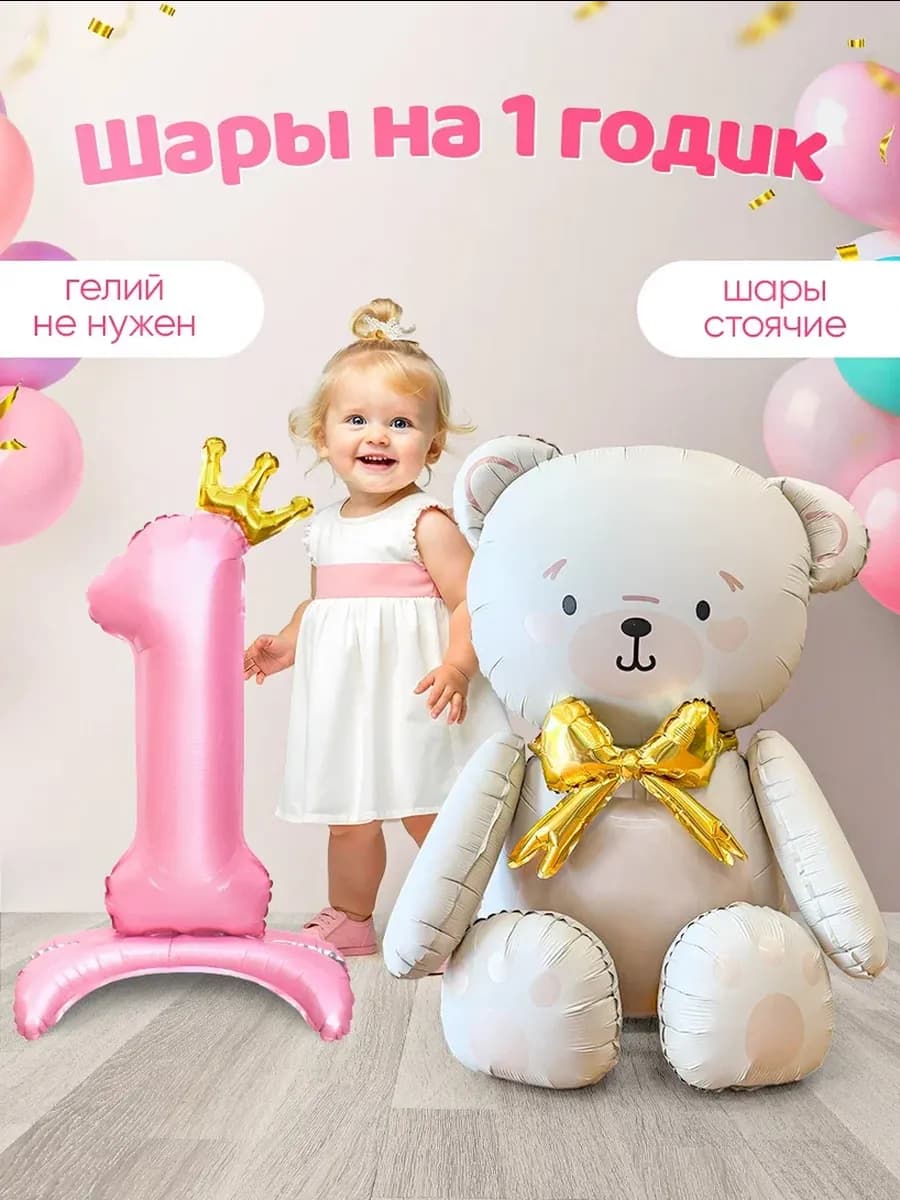 Фотозона на день рождения девочке 1 годик с цифрой