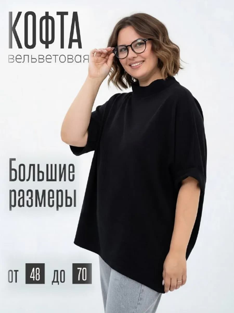 Джемпер вельветовый большие размеры - фото 1