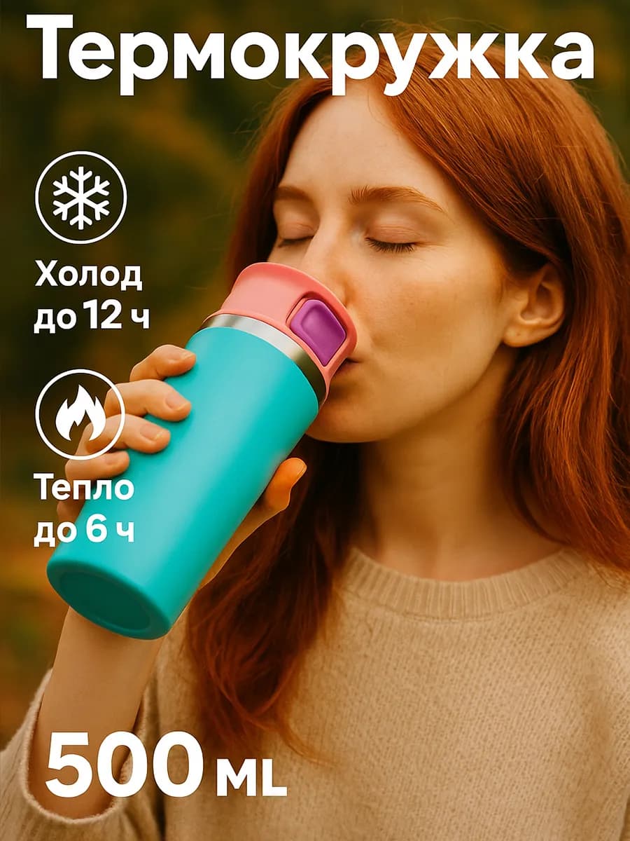 Термокружка термос для напитков 500 мл