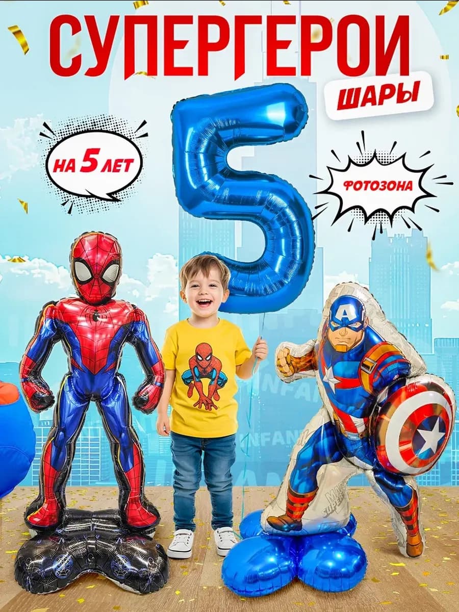 Шары Человек паук супергерои фотозона на 5 лет с цифрой