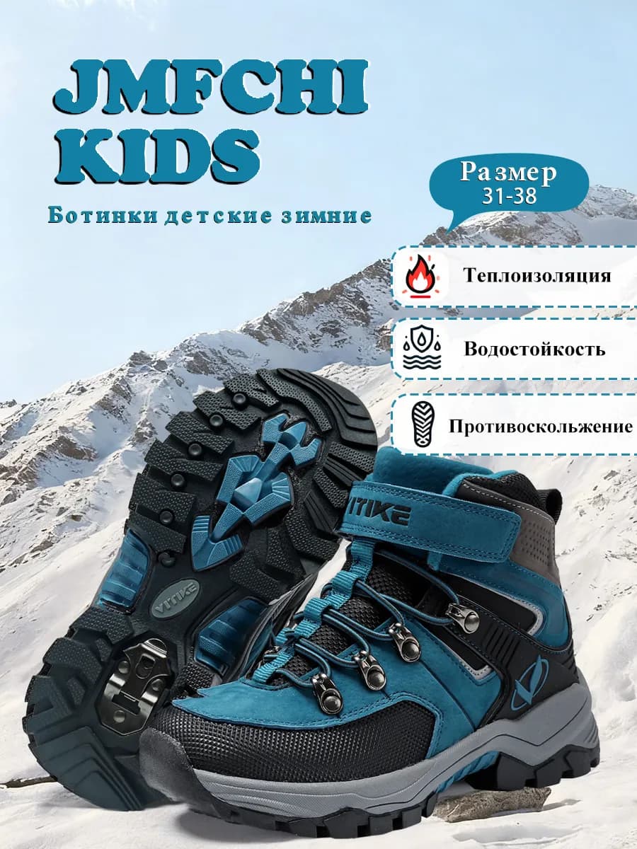 Обувь зимняя для дети