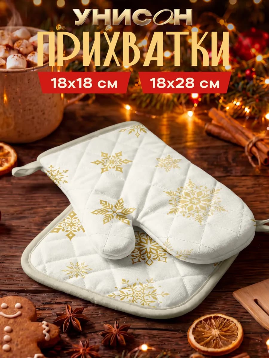 Прихватки кухонные рукавица новогодний набор 2 шт