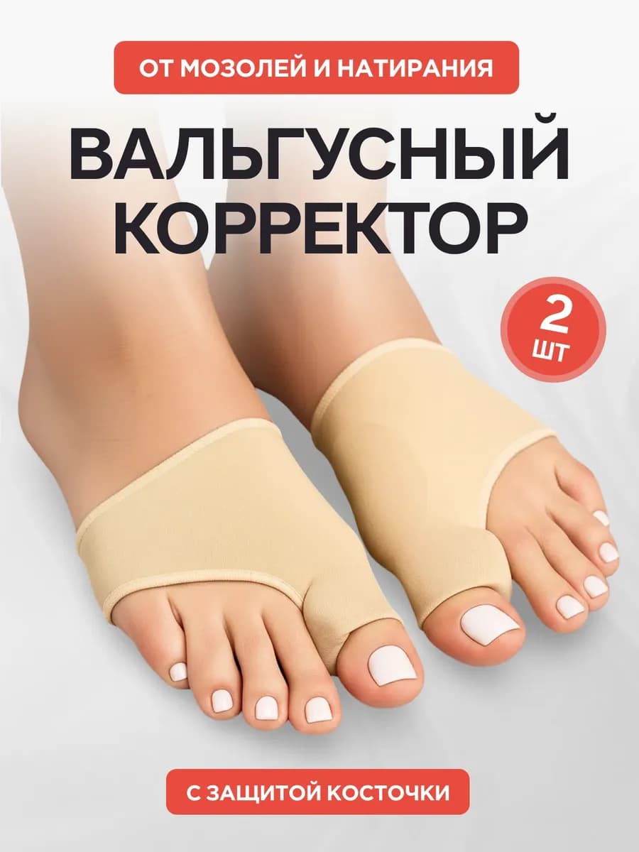 Разделитель пальцев ног ортопедический вальгусный корректор