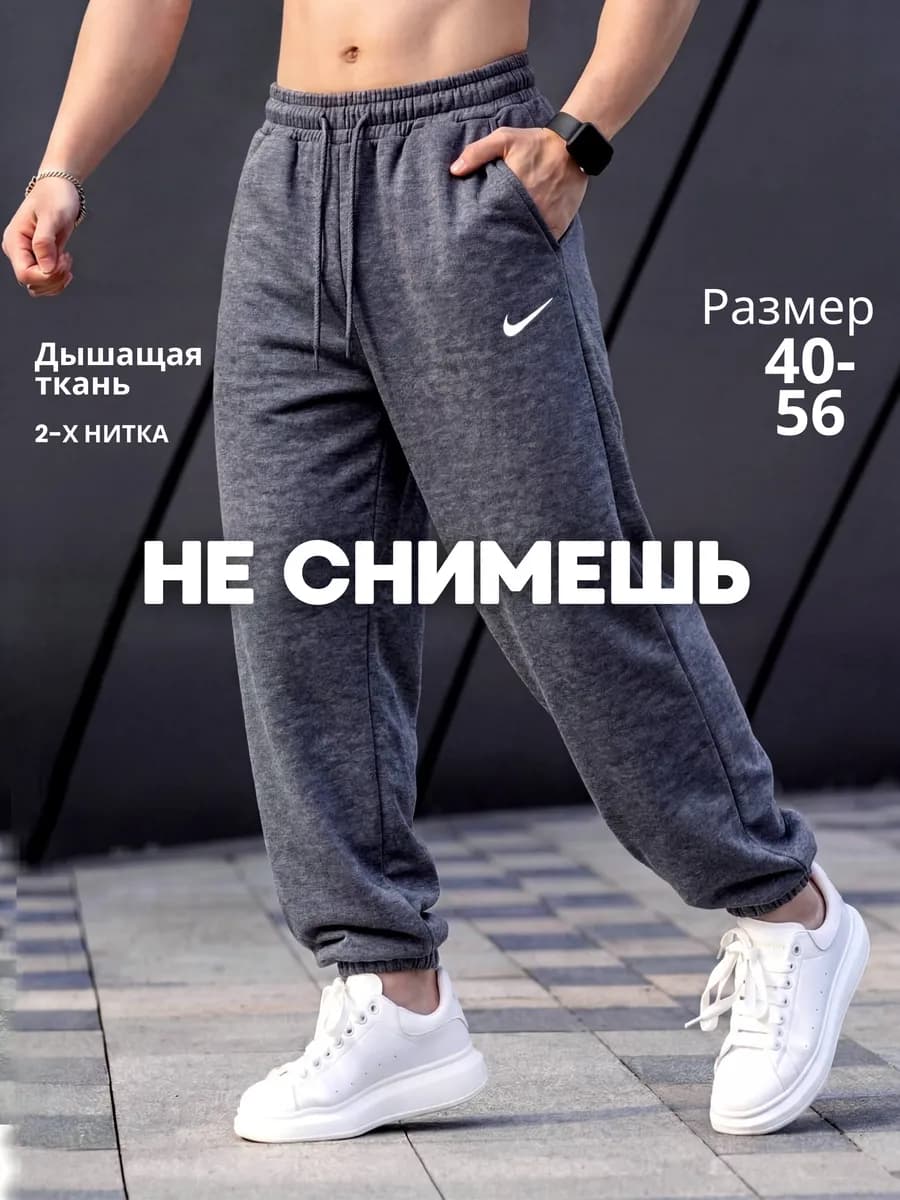 Спортивные штаны трико
