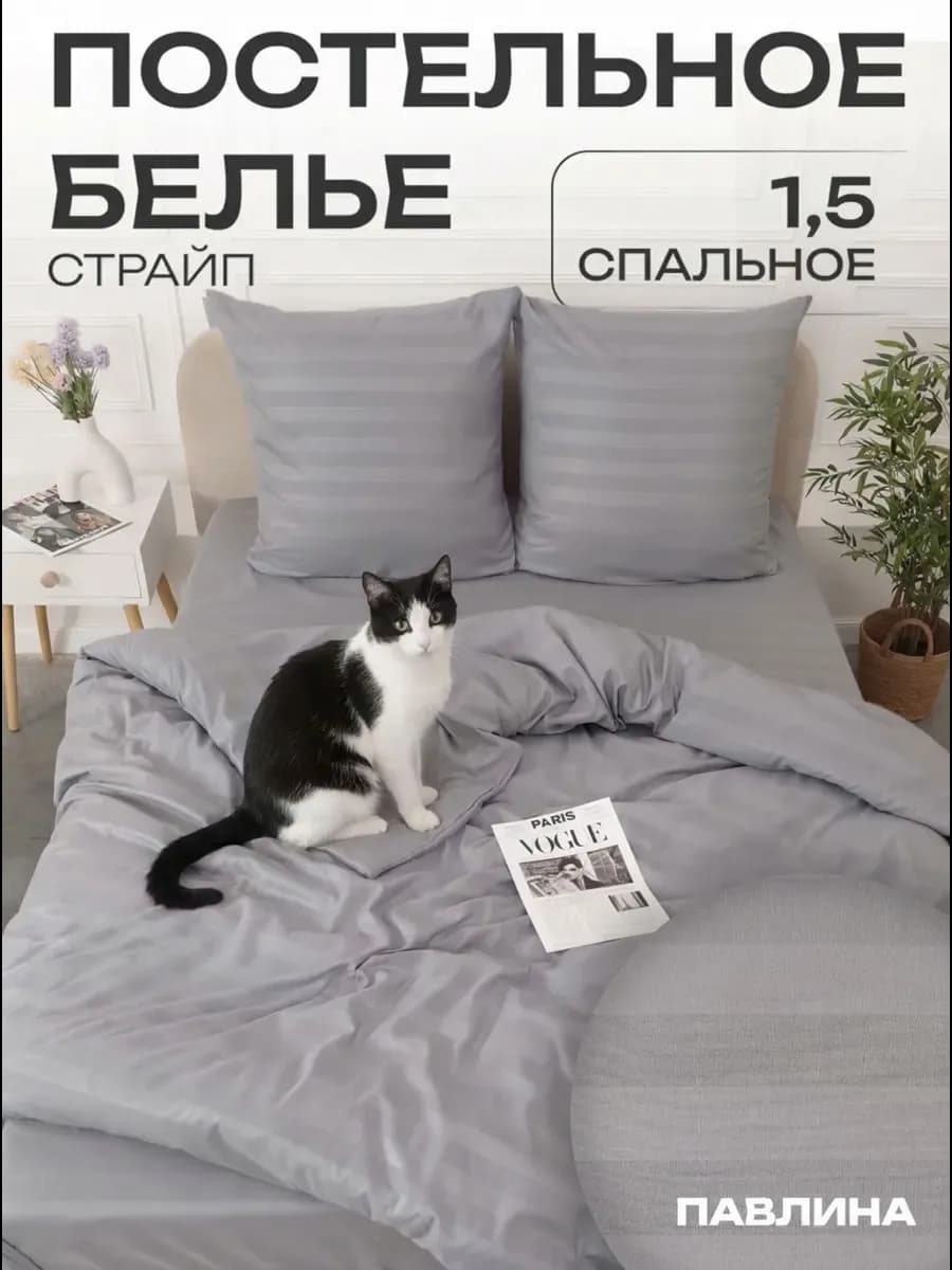 Постельное белье 1.5 спальное страйп наволочки 70х70 см