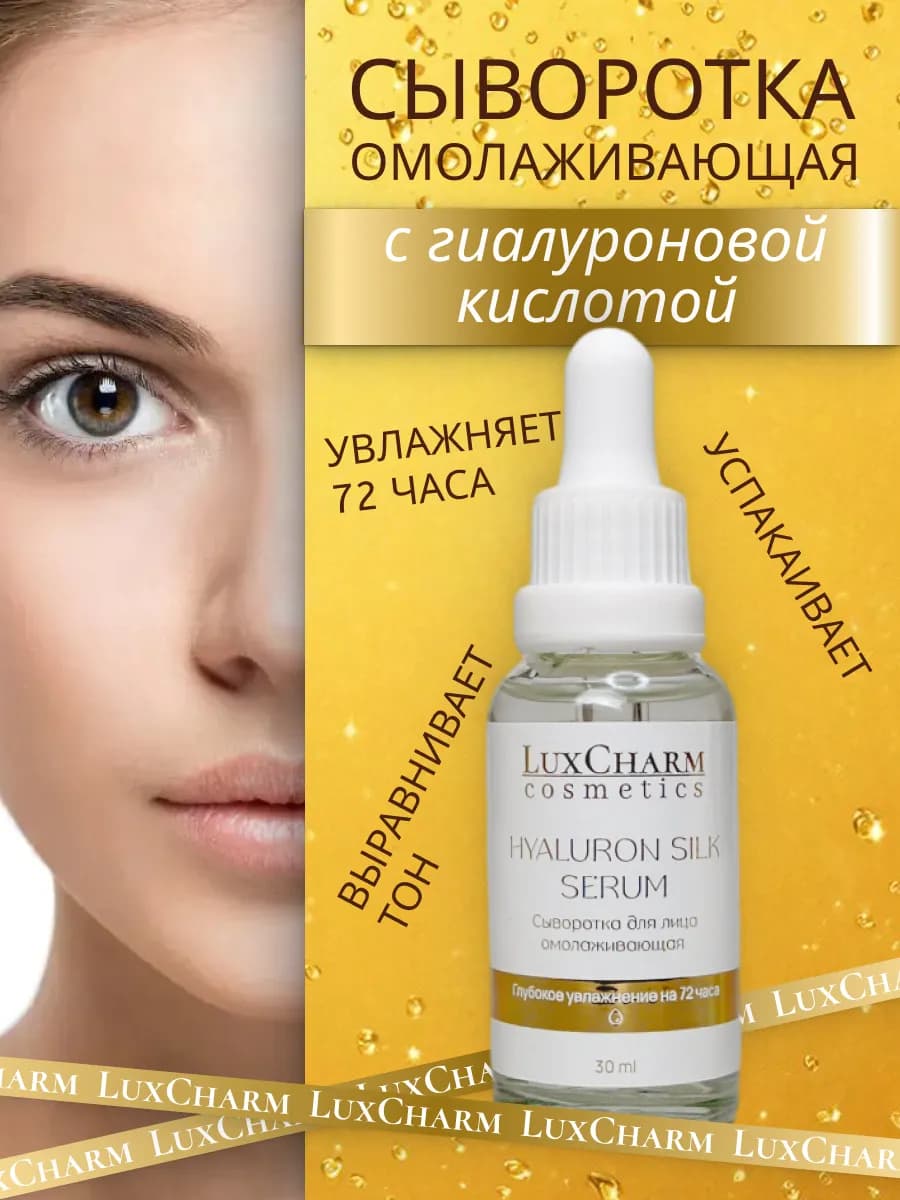 Сыворотка для лица омолаживающая с гиалуроновой кислотой - фото 1
