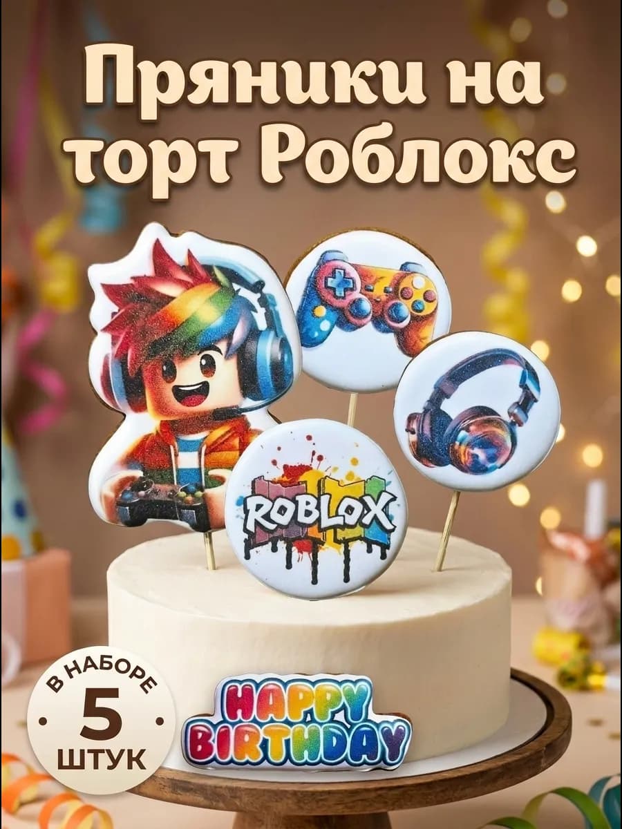 Пряники roblox (Роблокс) на торт