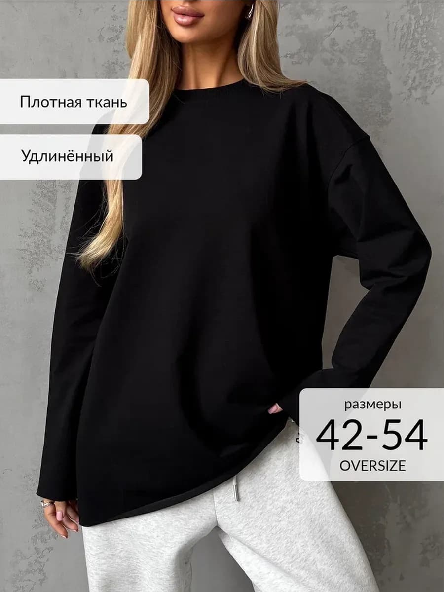 Лонгслив оверсайз плотный из футера