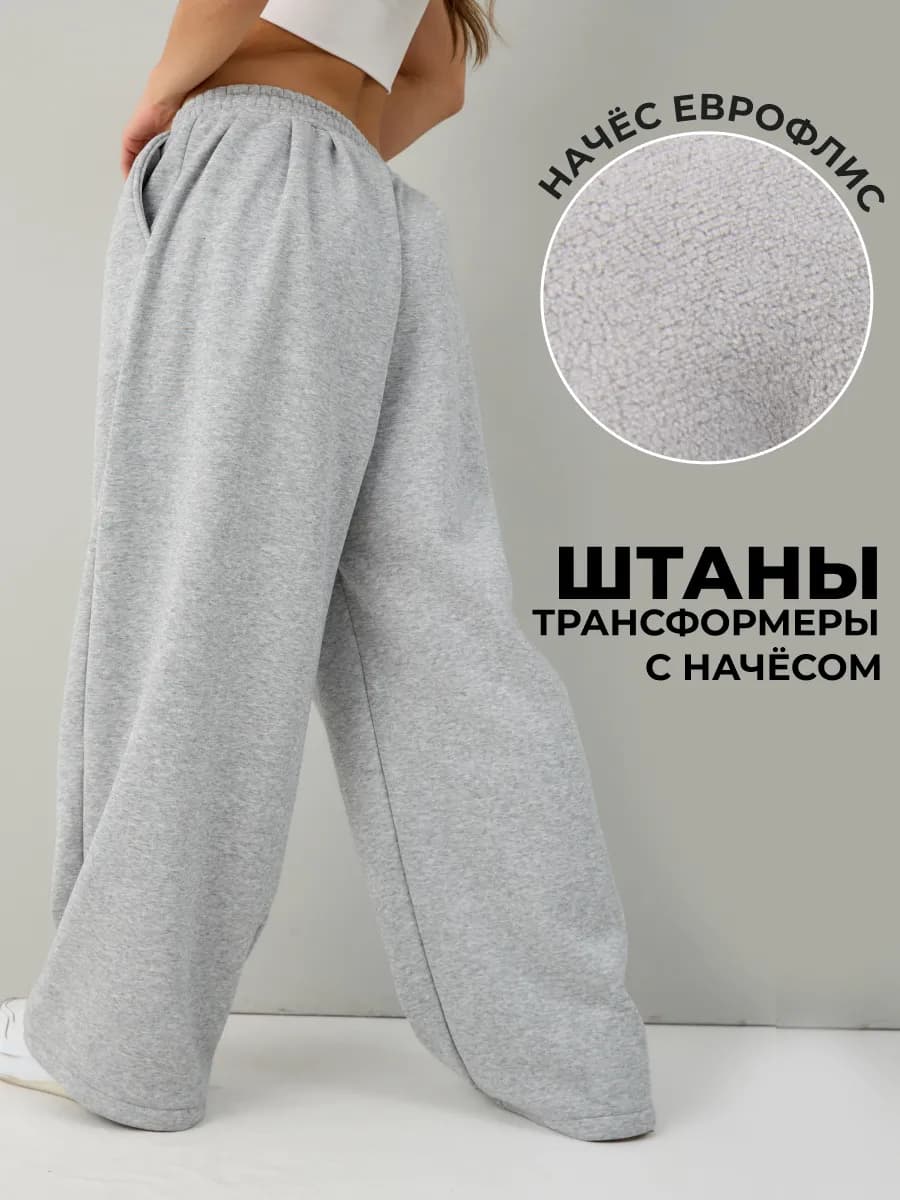 Широкие спортивные штаны с начесом джоггеры оверсайз