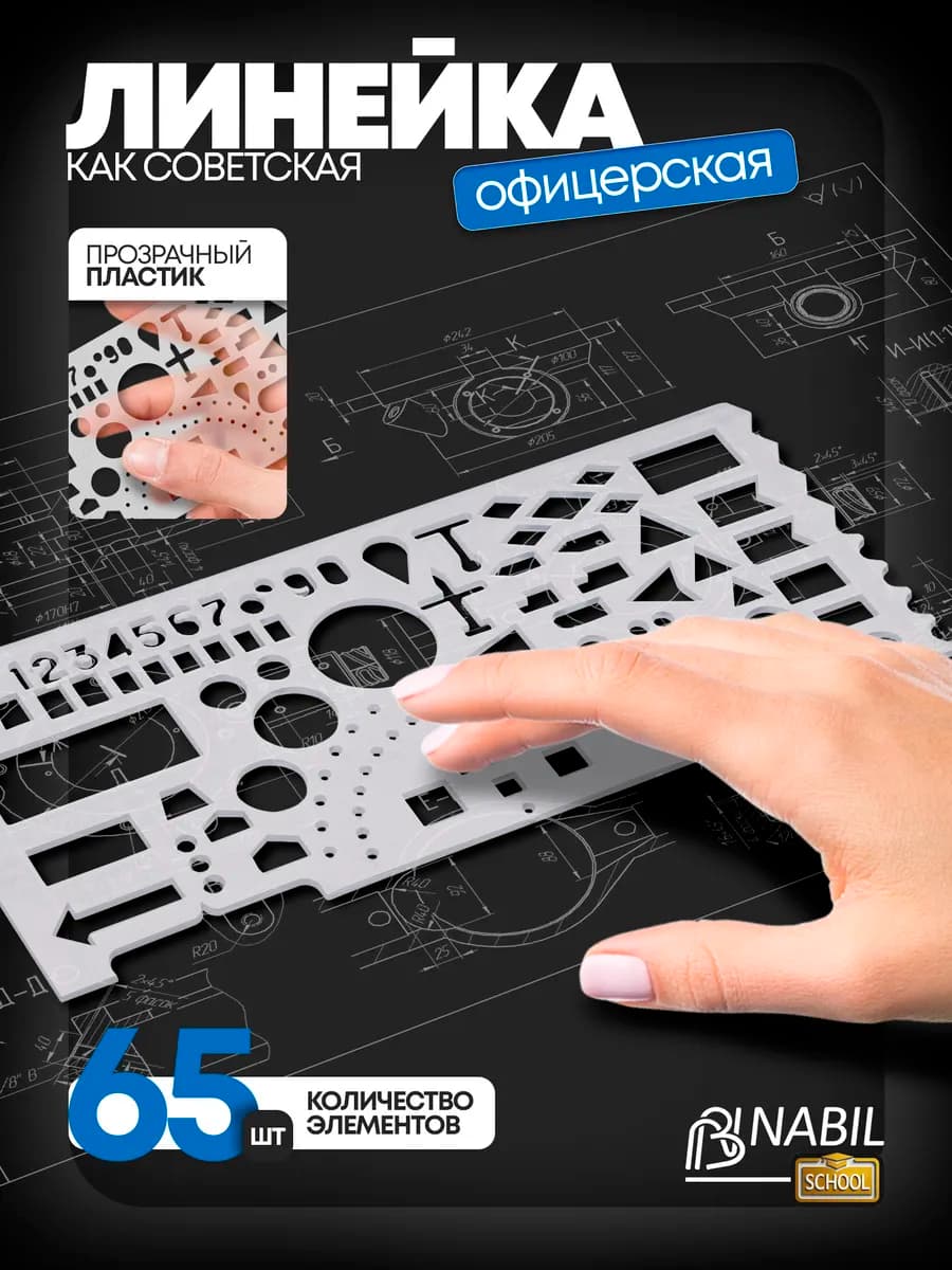 Линейка офицерская гибкая 20cм печатная шкала