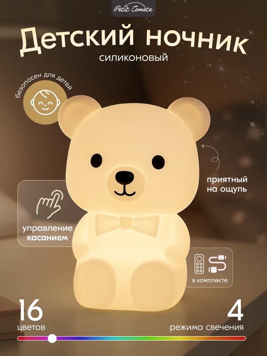 Ночник детский RGB мишка
