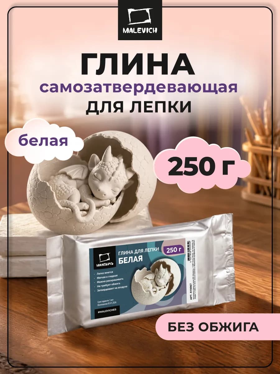Глина для лепки самозастывающая белая 250 гр