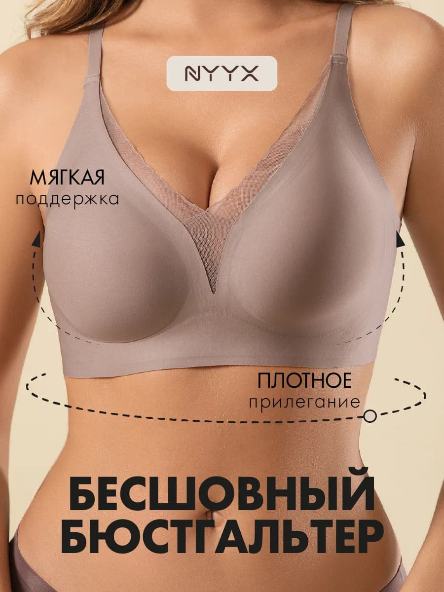 Бесшовный бюстгальтер без косточек