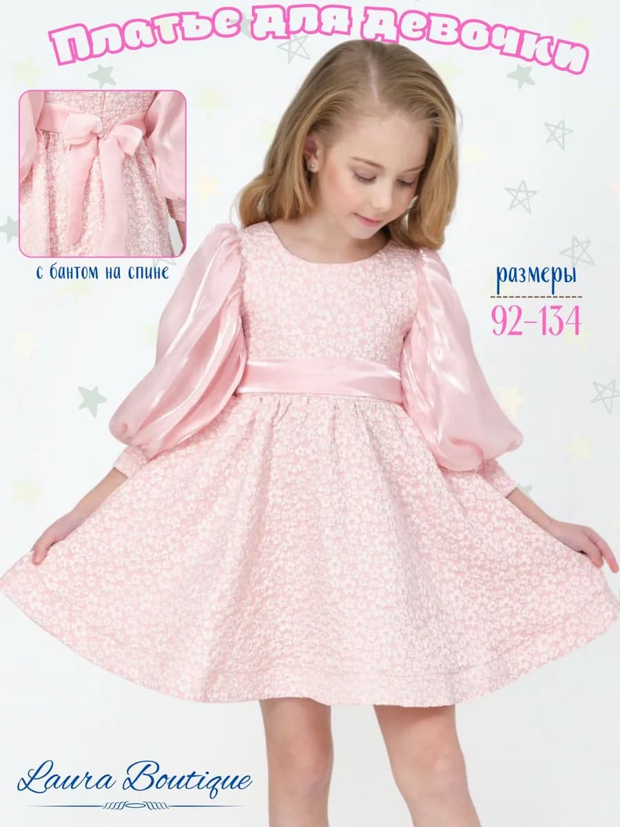 Нарядное платье