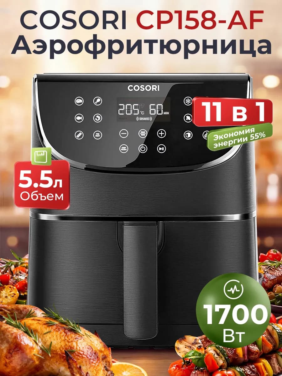 Аэрогриль электрический CP158-AF, черный, 5.5 л