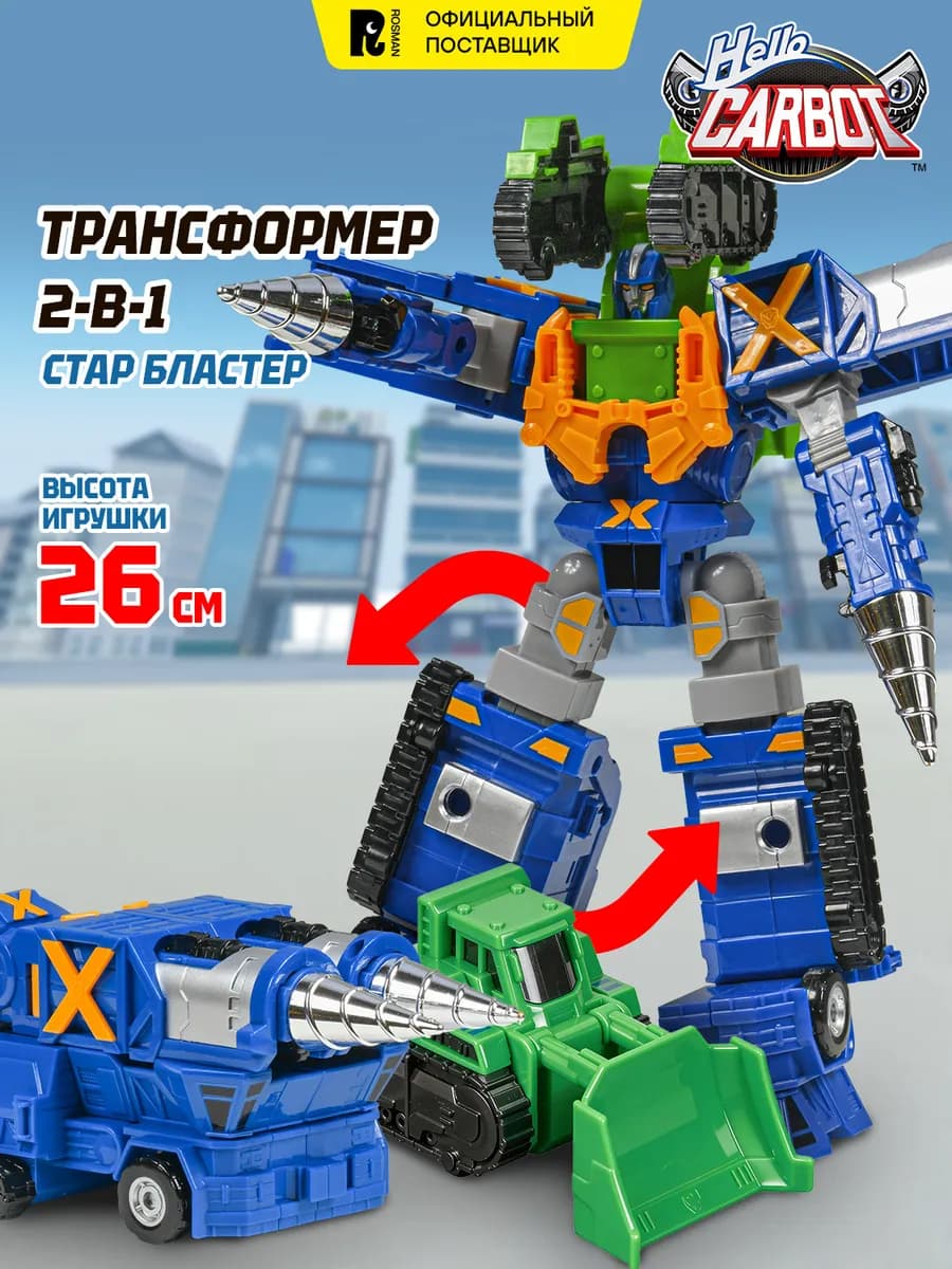 Карбот. Star Blaster робот трансформер 2 в 1, 26 см S5