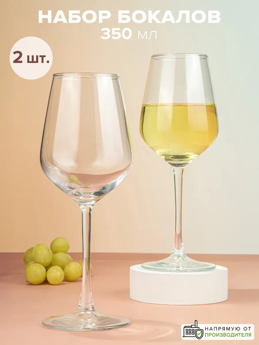 Бокалы стеклянные высокие 350 мл набор 2 шт