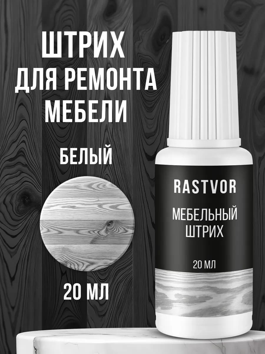 Мебельный штрих реставратор от царапин и сколов
