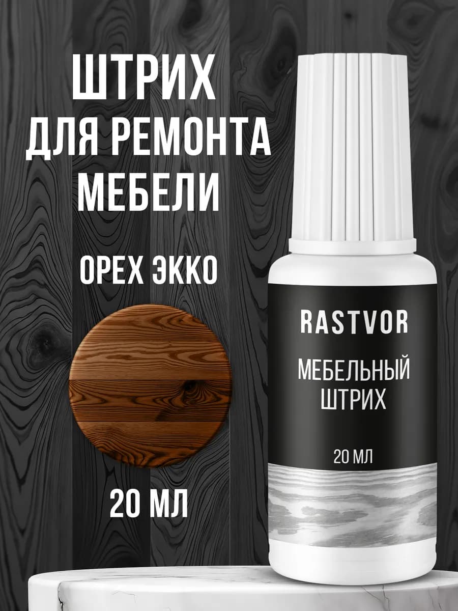 Штрих мебельный для восстановления поверхности