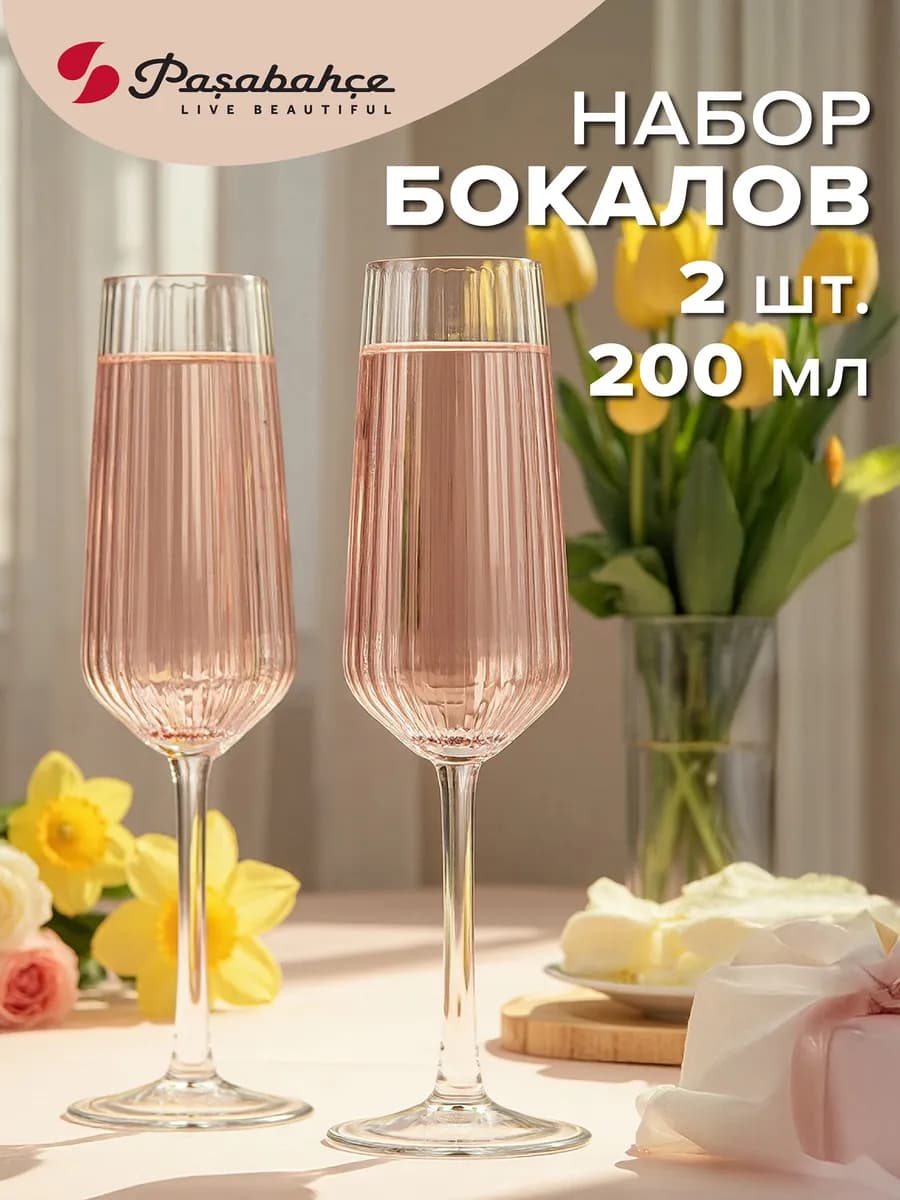 Бокалы для шампанского 195 мл набор 2 шт. рифленые