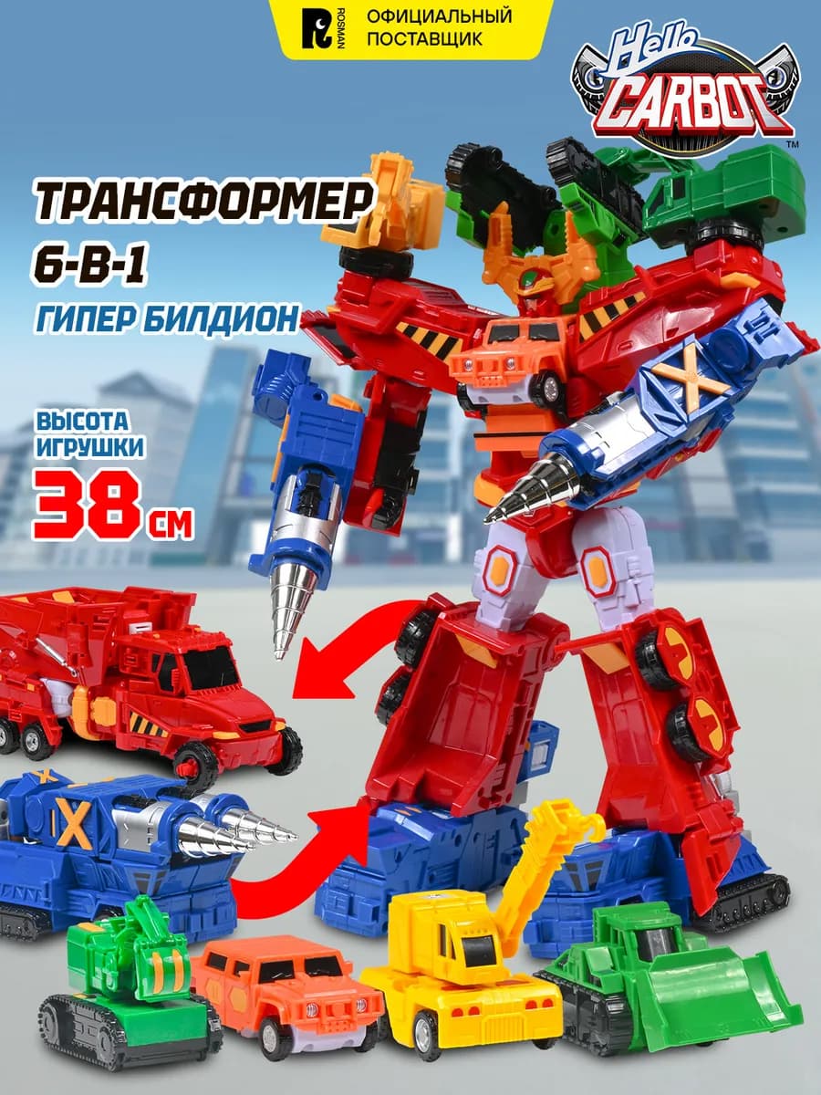 Карбот. Hyper Buildion большой робот трансформер 38 см S5