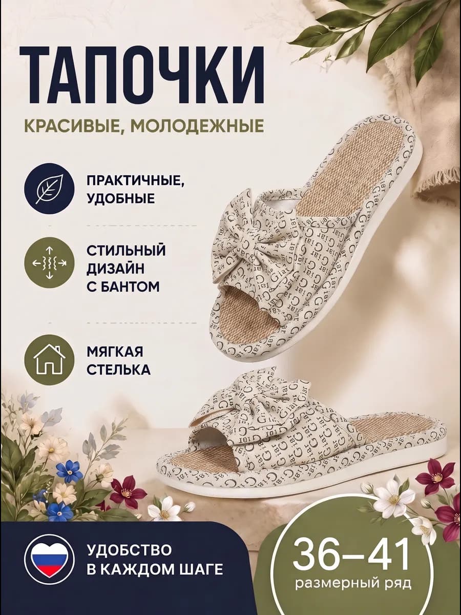 тапочки женские с бантиком