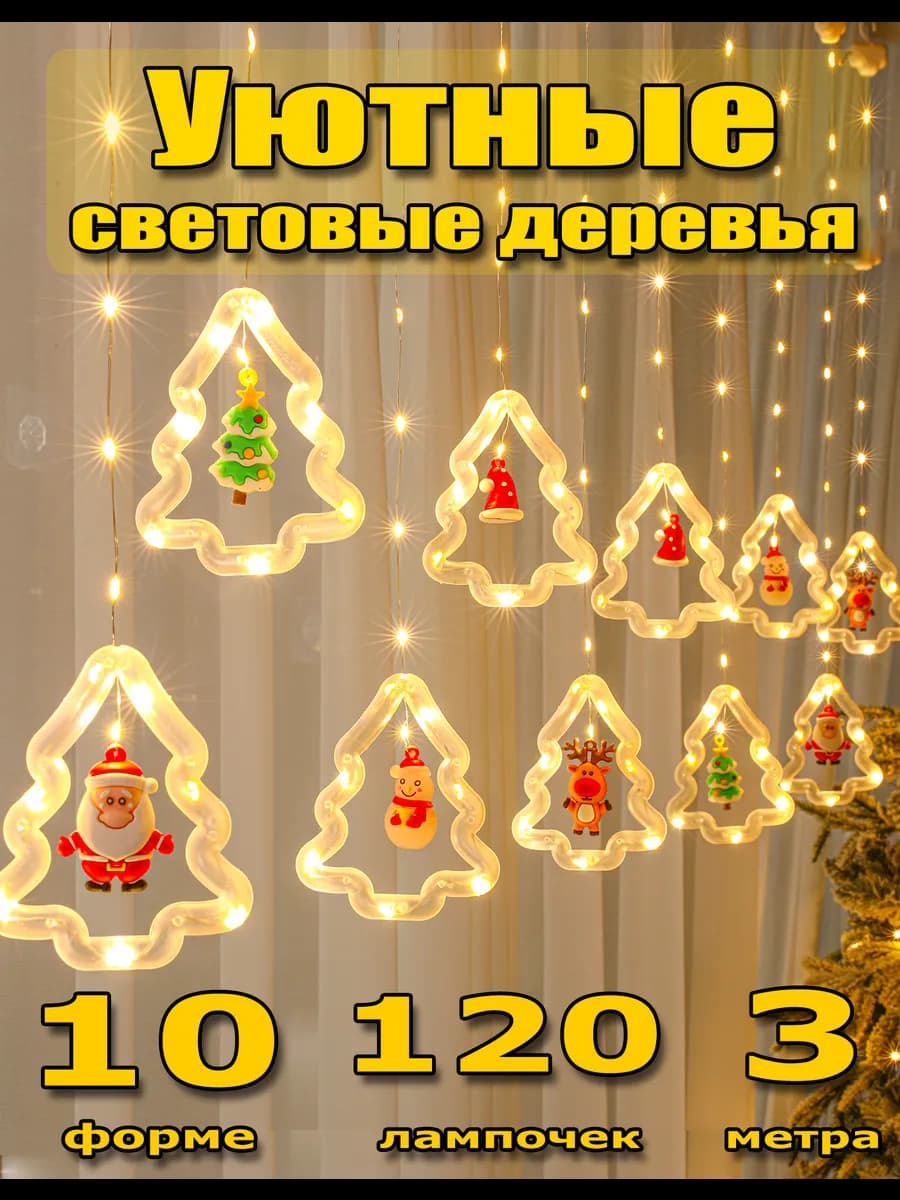 Батарейная гирлянда новогодняя