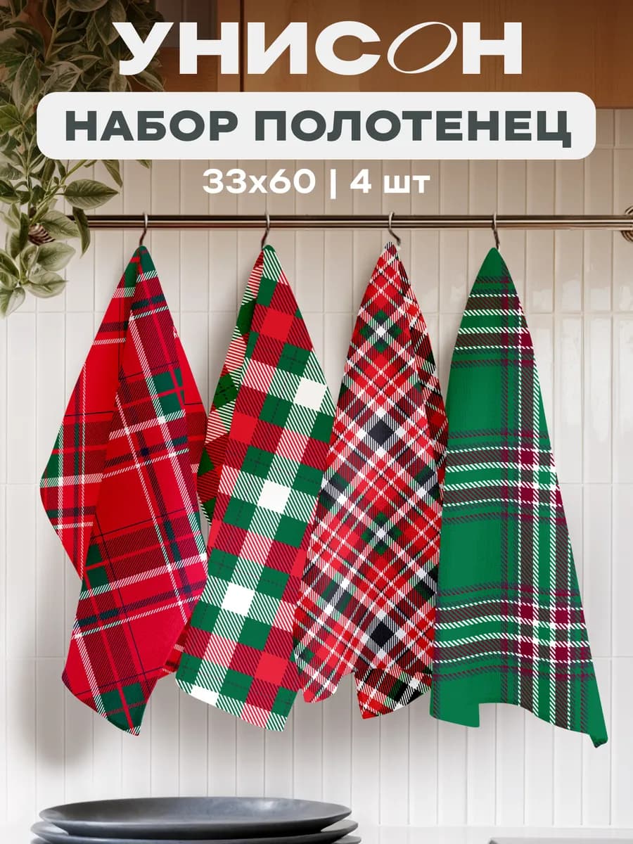 Новогодние полотенца кухонные набор 33х60 4 шт